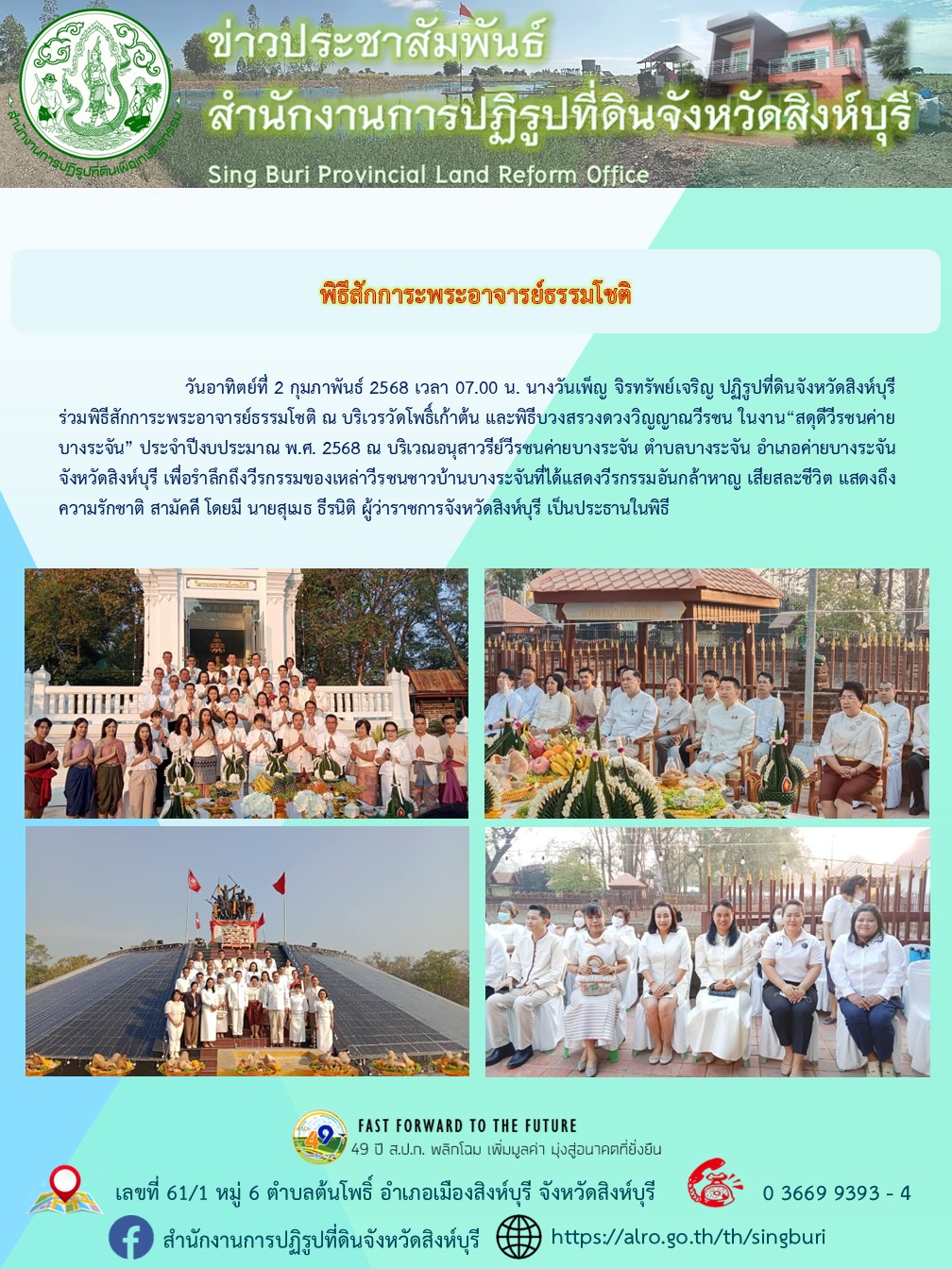 title - พิธีสักการะพระอาจารย์ธรรมโชติ